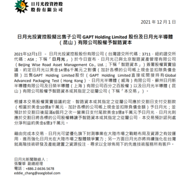 约14.6亿美金!智路资本收购日月光大陆四座工厂